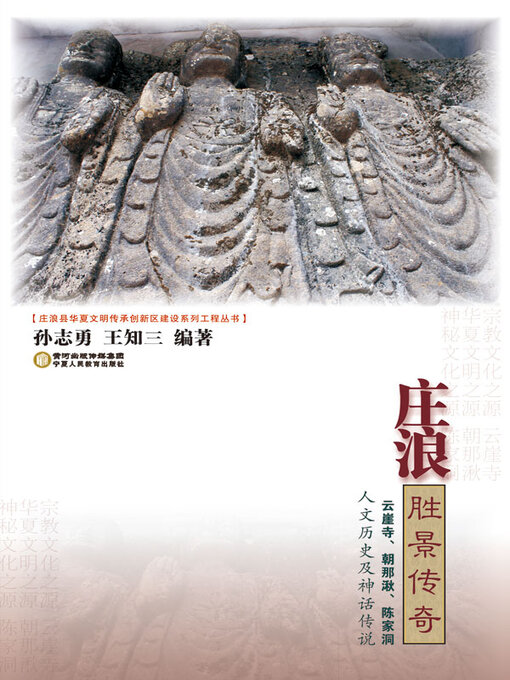 Cover image for 庄浪盛景传奇